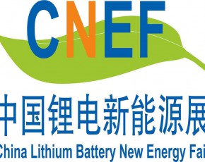 鋰電企業(yè)精英薈萃，中國(guó)第一大鋰電池展（CNEF）盛裝亮相深圳