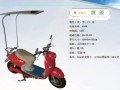 太陽王電動車