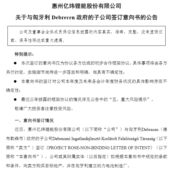 億緯鋰能在匈牙利買地建廠，大圓柱動力電池布局加速