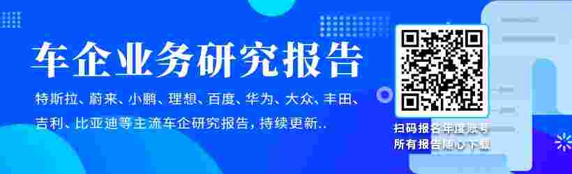 《車企業(yè)務(wù)研究報告》